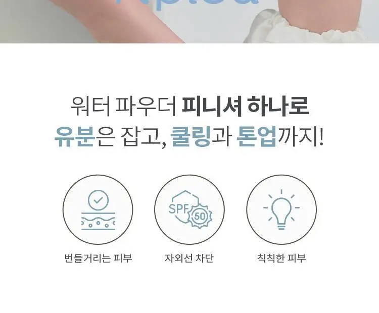 [구매인증이벤트] 기름종이팩트 워터락 피니셔 UV톤업 벨벳(단품/기획) 상세페이지 9